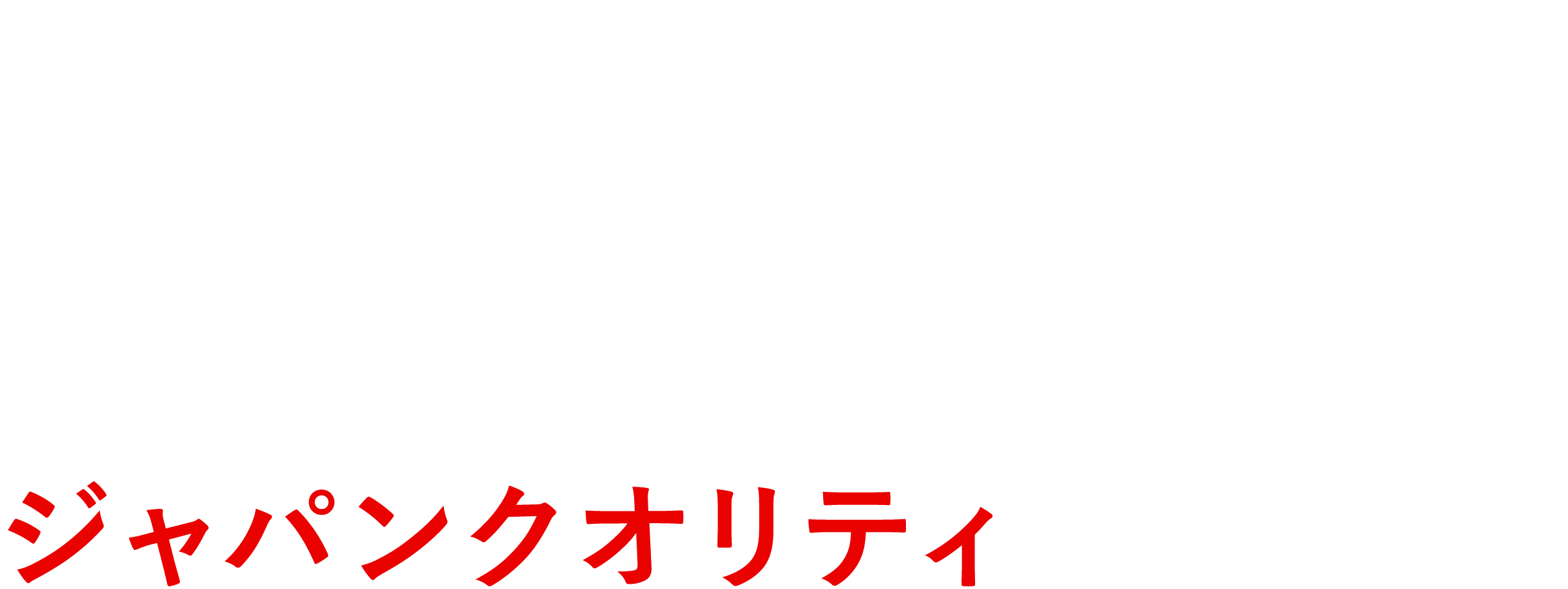 繊細な施工品質 ジャパンクオリティを目指して 大切な愛車をより美しく up set